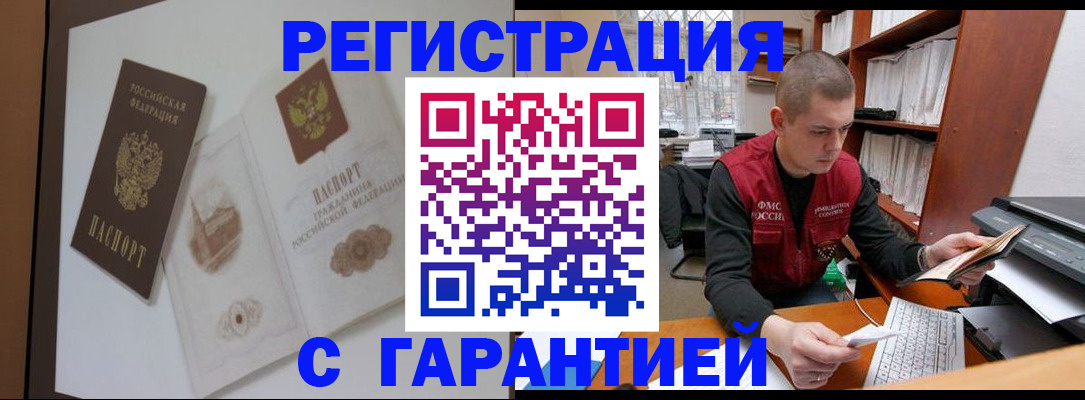 временная регистрация недорого в Борисоглебске