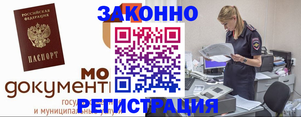 временная регистрация для всех в Борисоглебске