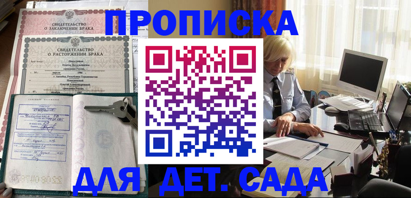 купить прописку в Борисоглебске